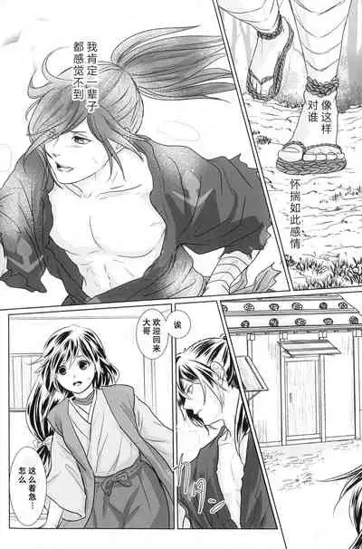 (Youi Kouro 3) [OGG (Ojiji)] Tabi no Hate made | 通往旅行的终点 (Dororo) [Chinese] [莉赛特汉化组]