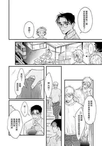 [miso] Koi Kogare Utae ~R.I.P.~ | 歌唱恋慕～R.I.P.～ Ch. 1-3 [Chinese] [冒险者公会] [Digital]