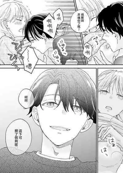 [Shirofukurou] Mishiranu Koibito no Omokute Amai Wana ~Shuuchaku-kei Danshi to no Dekiai Seikatsu~ | 陌生恋人沉重而甜蜜的陷阱～与执着系男子的溺爱生活～ 1-6 完結 [Chinese] [莉赛特汉化组]