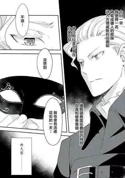 akuyaku reijo ni tensei shitakedo, hakyoku shita hazu no katabutsu o taishi ni dekiai sa retemasu! ? | 转生成恶役千金本应迎来破灭结局，没想到却被严肃死板的王太子宠上了天！？ 1-7