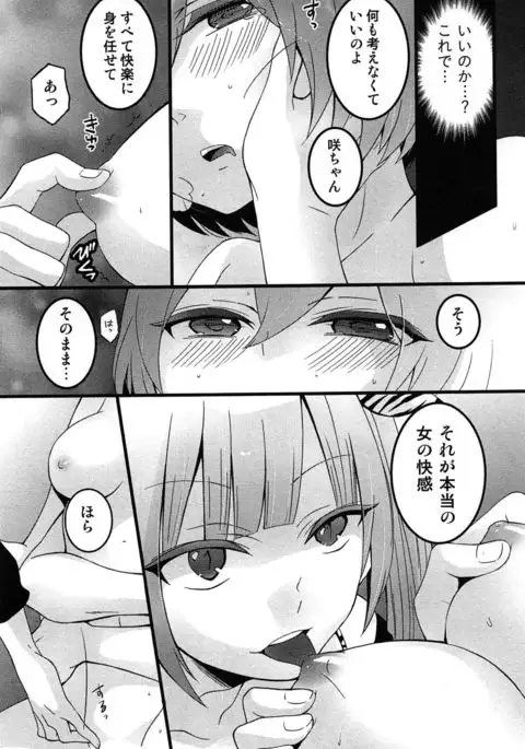 TotsuOn! ~Totsuzen Onnanoko ni Natta node, Ore no Oppai Monde Mimasen ka?~