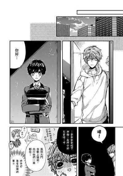 [Katou Roca] Oyasumi, mata ne. Mashiro-kun. | 謹以此，獻給你。我的睡美男 Vol. 1-9 [Chinese] [Digital]