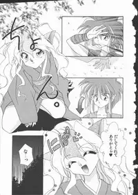 [Nagi Ayame] Koi no Kawara Ban