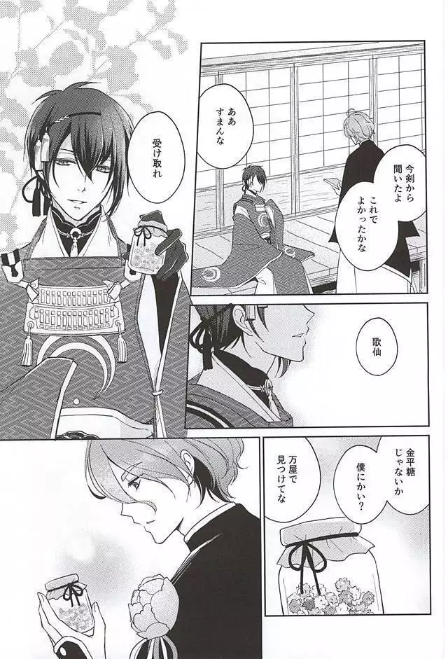 そして彼は欲望を知る