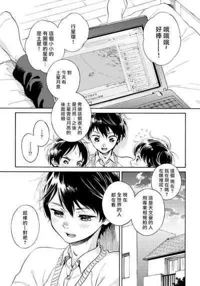 Jupiter ni Onegai | 向木星许愿 Ch. 2-4