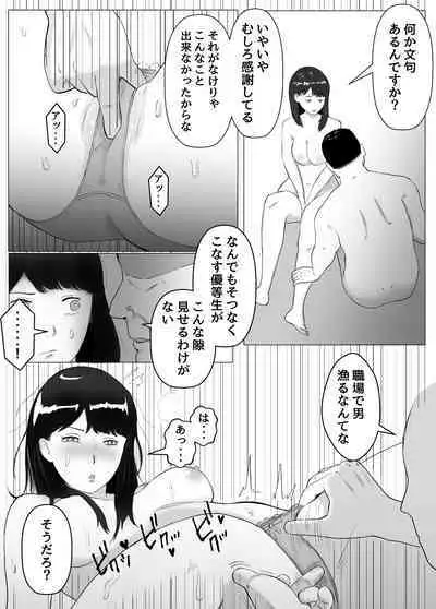 Netorase, Gokentou kudasai 2