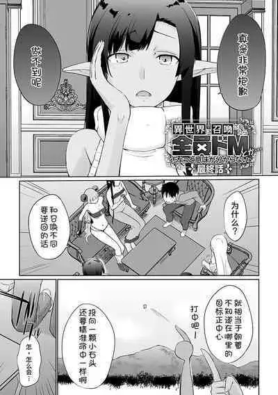 Isekai ni Shoukansaretara Zenin Do M Toka...Chotto Imi ga Wakaranai Ch. 10