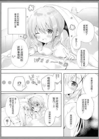 [Ame Usagi (Amedamacon)] One-chan ga Attamete Ageru (Gochuumon wa Usagi Desu ka?) [Chinese] [Digital]