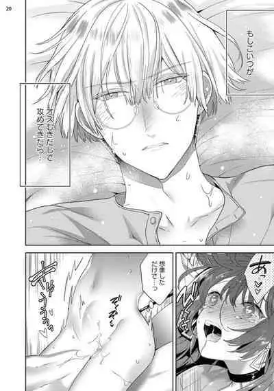 Jishinka Sakyubasu to 勃 Chino Warui Otoko 1