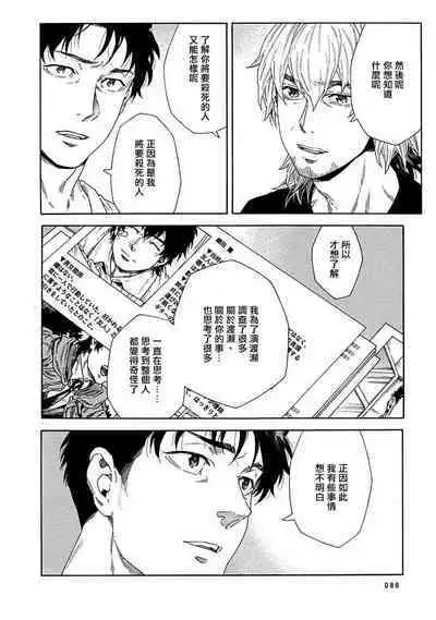 Boku ga Kimi o Korosu made | 直到将你杀死 Ch. 1-10