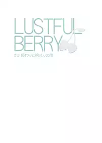 [Garakuta Shoujo (Miito Shido)] LUSTFUL BERRY #2 - Owari to Hajimari no Ame | Rain of the end and the beginning [English] [shakuganexa] [Digital]