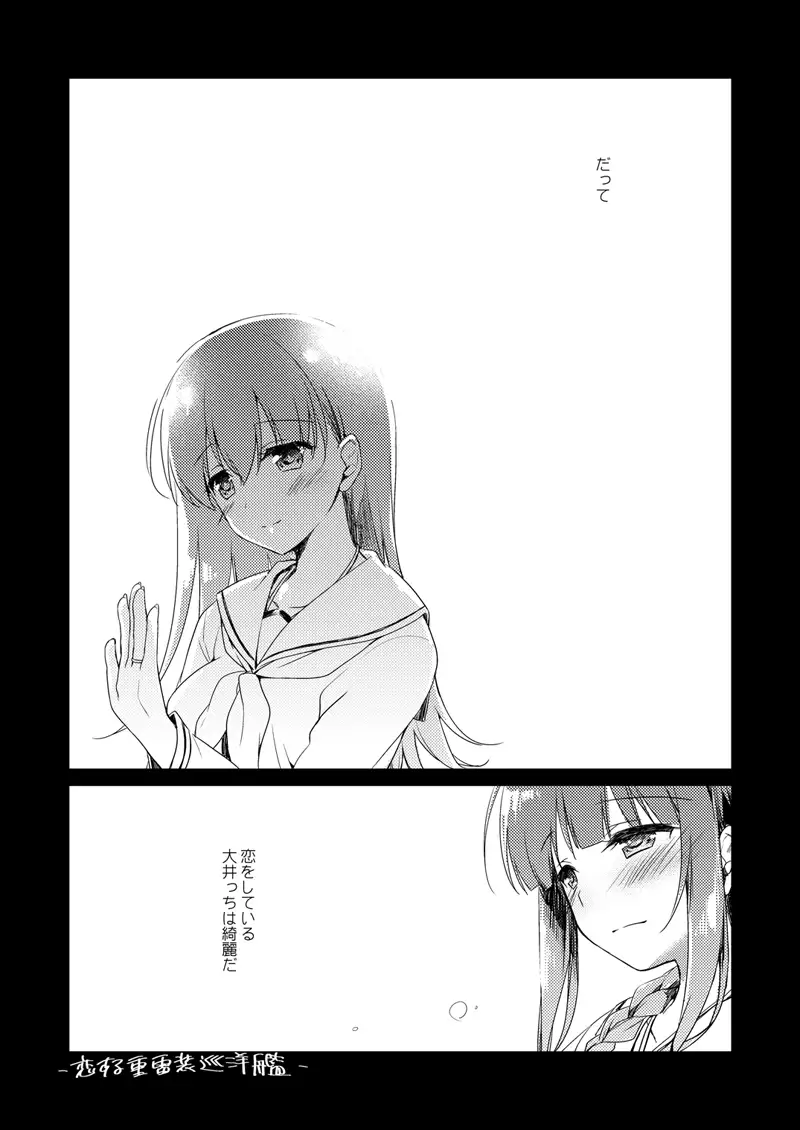 koisuru jyuuraisoujyunyoukan Soushuuhen
