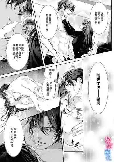 [Kurione]Enmusubi wa, Akujikina Kami-sama to. ～Shitataru Yaku wo Name Torare Aisarete～｜与恶食之神结缘～被他舔食疼爱～1~5话[中文] [橄榄汉化组]