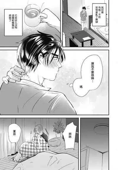 Goshidou no Hodo! | 还请多多指教! Ch. 1-4