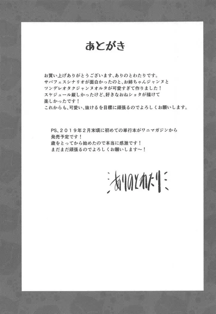 Koakuma BB-chan Sasoiuke o Suru.