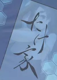 (C89) [Takeya (Taketora Suzume)] Shireehan 2 (Kantai Collection -KanColle-)