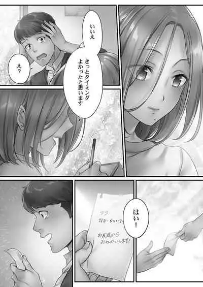 Netori Esthe de, Konya, Tsuma ga..... Mitsuyokuhen