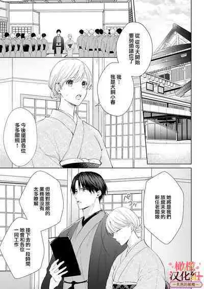 [te de i・yu ki]wakadanna sa ma to hatsukoi yobai～shou ka re ta to no atsu i yubisaki ～1~5|少东家和初恋结婚～焦急的人 炙热的指尖1~5[Chinese] [橄榄汉化组]