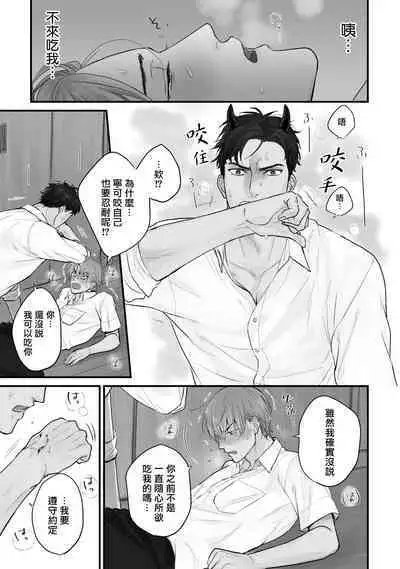 Tabetemo Oishiku Arimasen 2 | 尝起来一点都不好吃 2 Ch. 6-20