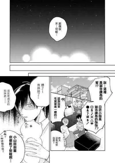 [Arata Licca] Oni Joushi Gokudera-san wa Abakaretai. | 魔鬼上司·狱寺先生想暴露 Ch. 7-12+加笔+13-14 [Chinese] [Digital]