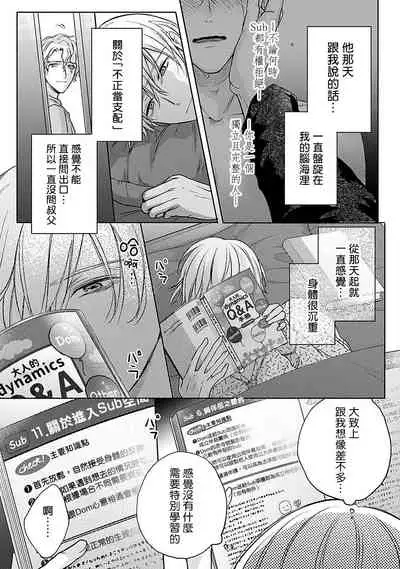 Shujuu no Saga | 主仆之性 Ch. 4-6 + Extra