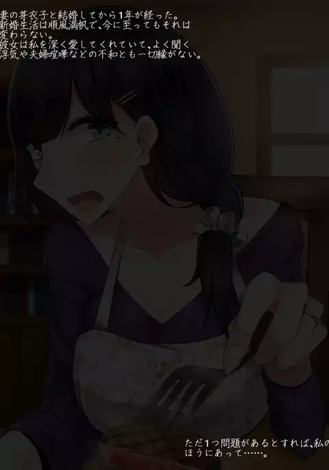 Watashi no Tsuma ga Saimin Dounyuuzai de Kawarihateru made