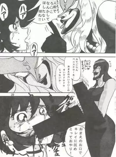 [Global One (MARO)] Sadistic 5 (Cutey Honey, Devilman, Sailor Moon), [Global One (MARO)] Sadistic (Dirty Pair, Fushigi no Umi no Nadia, Sailor Moon), [Studio Ikkatsumajin] .ribbon (Hime-chan's Ribbon)