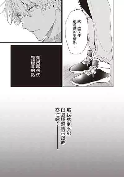 Daken ni Chuui! | 小心劣犬! Ch. 1-3+3.5