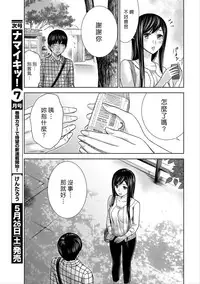 [Shikishiro Konomi] Ayamachi、Hajimemashite Ch. 1-13 [Chinese] [漢化組漢化組xFoxglove]