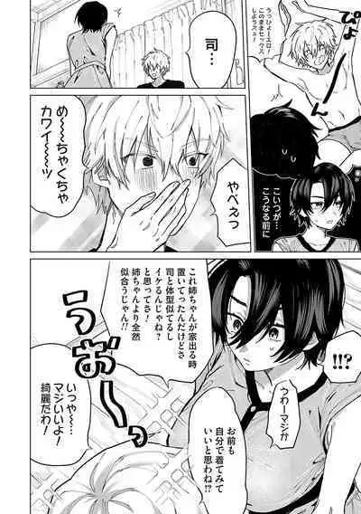 Ore no osananajimi ♂ ga ¥ 1000 de chou ero itai ♀ ni narimashita