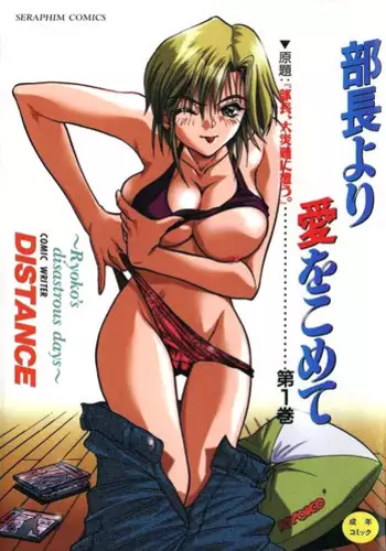 [DISTANCE] Buchou Yori Ai o Komete - Ryoko's Disastrous Days 1 Ch. 1 [English] [_ragdoll]