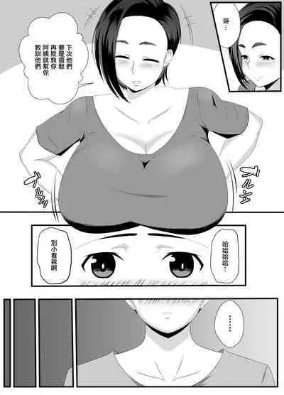 Oba-san no Ana wa Zenbu Boku no Mono dakara | 阿姨身上的洞全部都是屬於我的