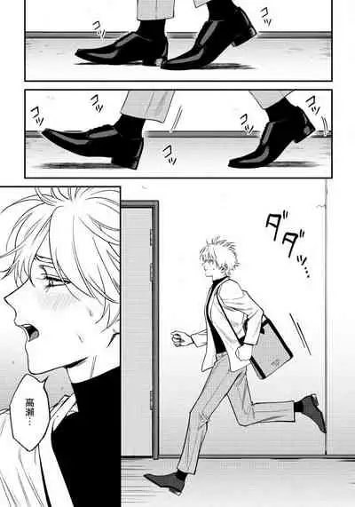 [Nagisa Eiji] Shitto wa Ai wo Kumoraseru | 嫉妒让爱蒙上阴翳 Ch. 1-7 + 番外 [Chinese] [冒险者公会] [Digital]