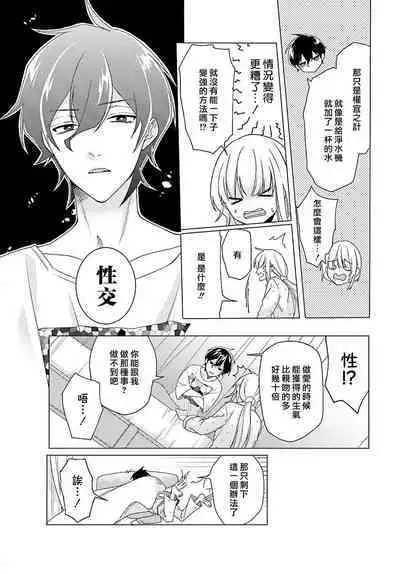 Kono Shachiku OL ga Mononoke ni Aisareru no wa Riyuu ga Aru | 这只社畜OL被妖怪偏爱是事出有因 1-6