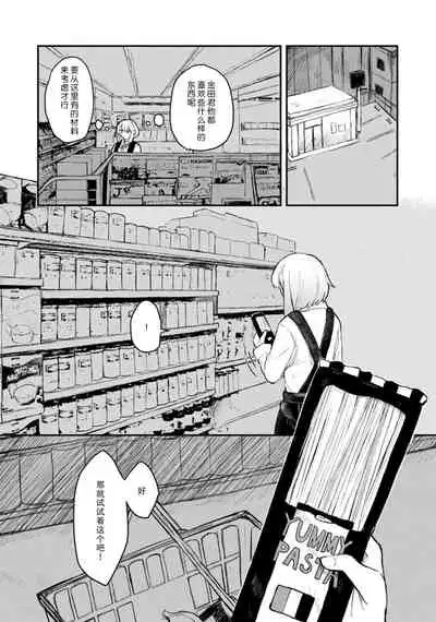 Horage Sekai ni Tensei shitara Satsujinki no Oshi ga Ita | 转生恐怖游戏遇见我推的杀人鬼 Ch. 1-3