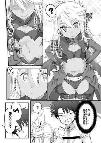 [IRON GRIMOIRE (SAKULA)] Kiss-Ma EX - Kiss Akuma Extend (Fate/Grand Order) [Chinese] [黑锅汉化组] [Digital]