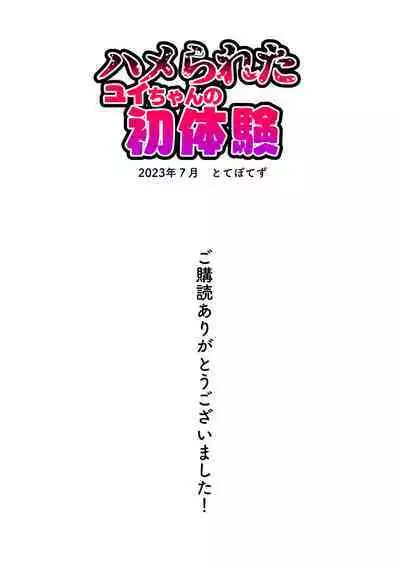 Hamerareta Yui-chan no Hatsutaiken