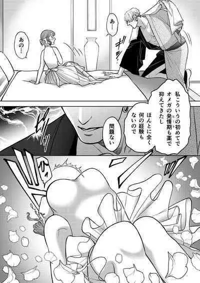 Inkya Omega no Watashi ga Yankii Alpha no Kare to Tsugai ni Narimashita