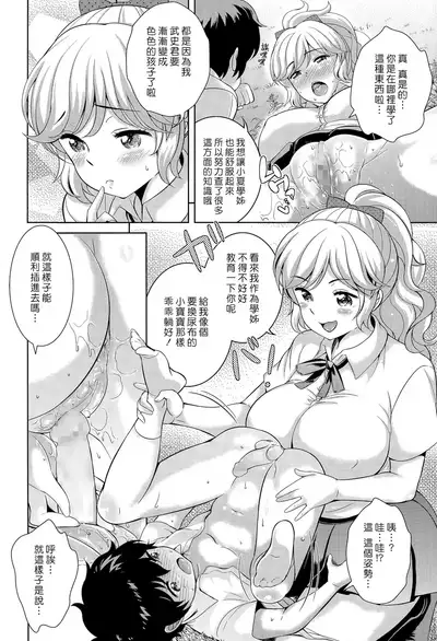 [Uesugi Kyoushirou] Boku no Konatsu-senpai to Yagai Katsudou | 我的小夏學姊和野外活動 (COMIC Tenma 2015-04) [Chinese] [夢中璞影個人漢化]