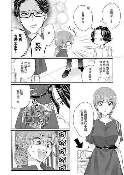 [Naruse Makata] Sawatte Oshiete Takahashi-kun! Douryou to Fushidarana Kyuujitsu | 摸摸我教教我高桥先生! 和同事一起的放荡假日 1-7 end [Chinese] [莉赛特汉化组]