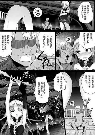 Reiju wa Suppo Server ni mo Kiku! | 令咒对助战从者也有效！
