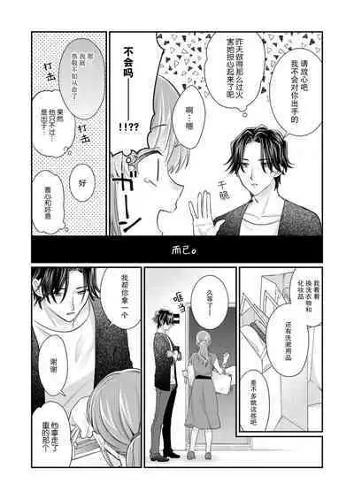 [Naruse Makata] Sawatte Oshiete Takahashi-kun! Douryou to Fushidarana Kyuujitsu | 摸摸我教教我高桥先生! 和同事一起的放荡假日 1-7 end [Chinese] [莉赛特汉化组]