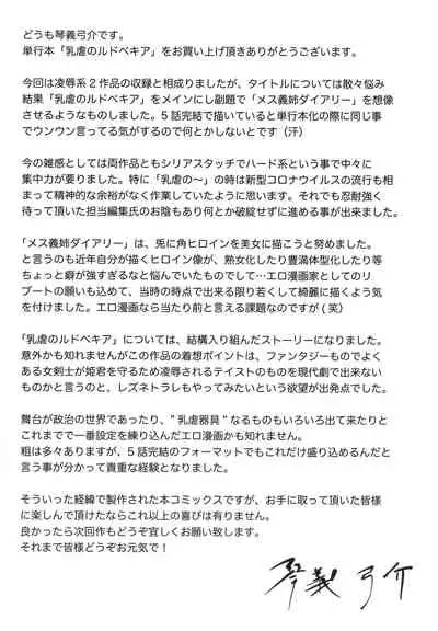 [Kotoyoshi Yumisuke] Nyuugyaku no Rudbeckia ~Etsuraku no Diary~