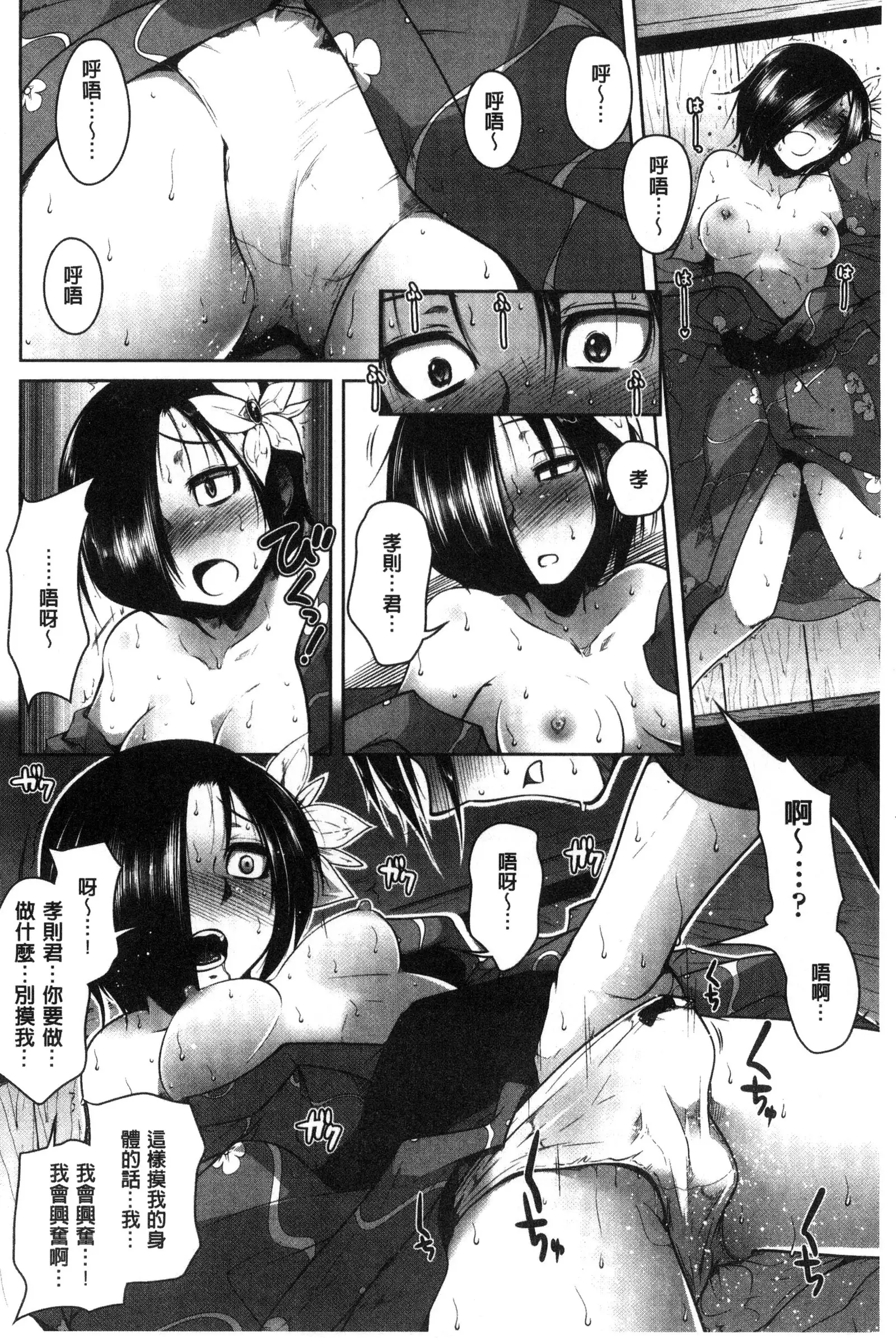 Hatsujou Lovers | 發情中的情人們