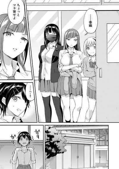 [九栗おいも] 覚醒、痴女系ガールズ