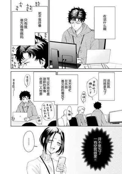 Yuunou Engineer ni wa Ura no Kao ga Aru Watashi o Kaihatsu suru Dekiai Step | 能干程序员隐藏的一面 把我“开发”的溺爱步骤 1-18