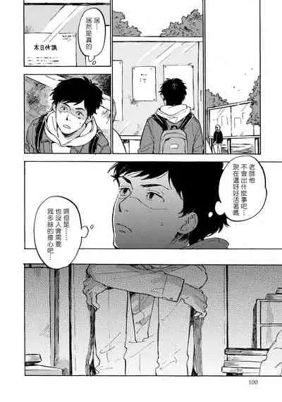 [Koyubi] Fujunai Process | 不纯爱Process Ch. 1-4 [Chinese] [拾荒者汉化组] [Digital]