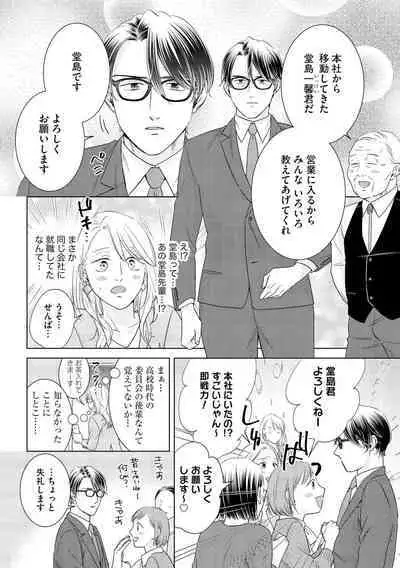 Gikon Kyuujitsu Gentei, Otona no Koi Hajimemasu 1