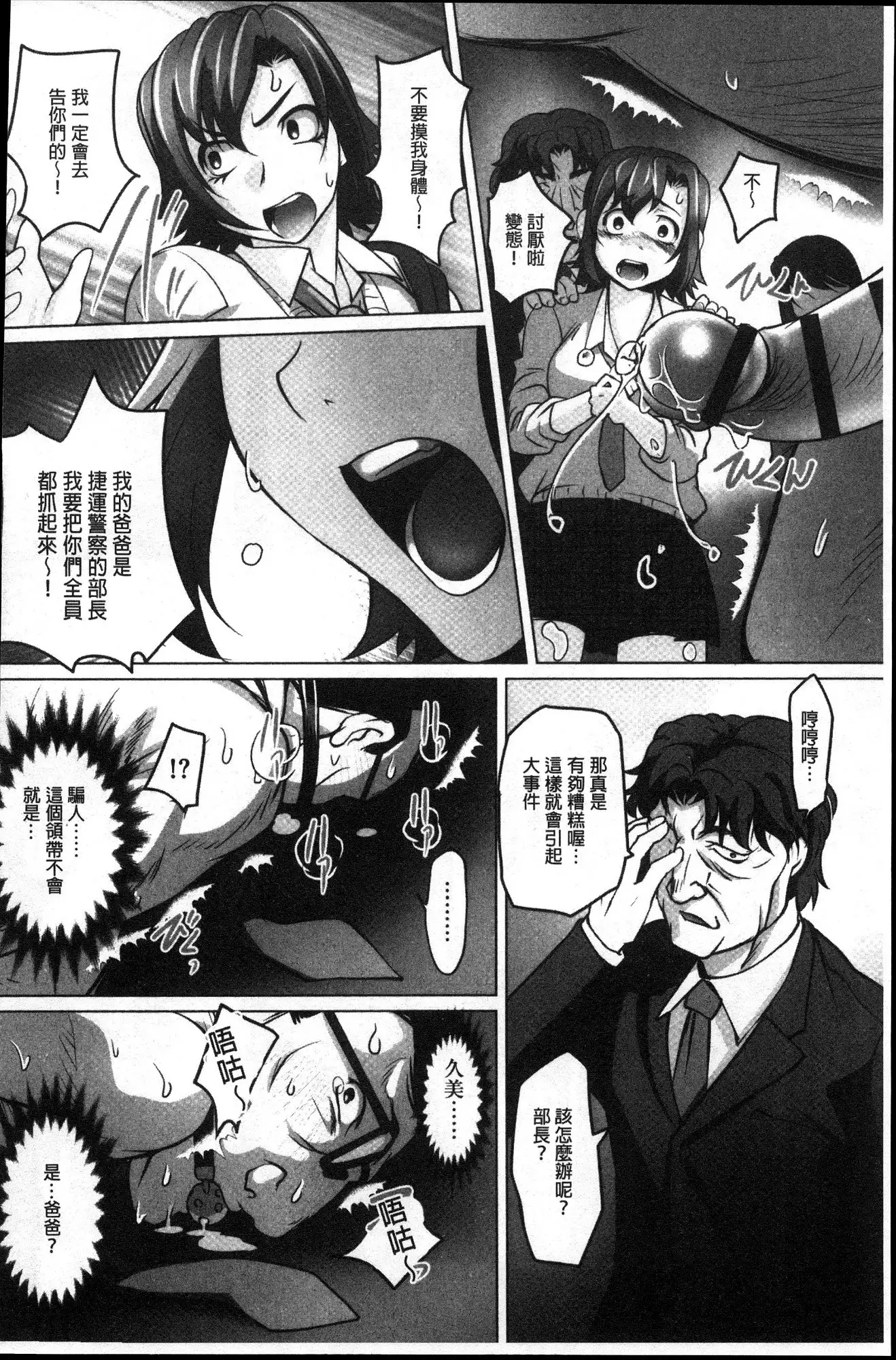Mitchaku! Kaikan chikan densha
