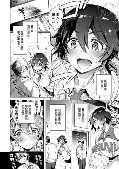 Torotoro ni Shite Ageru | 我要讓你徹底融化